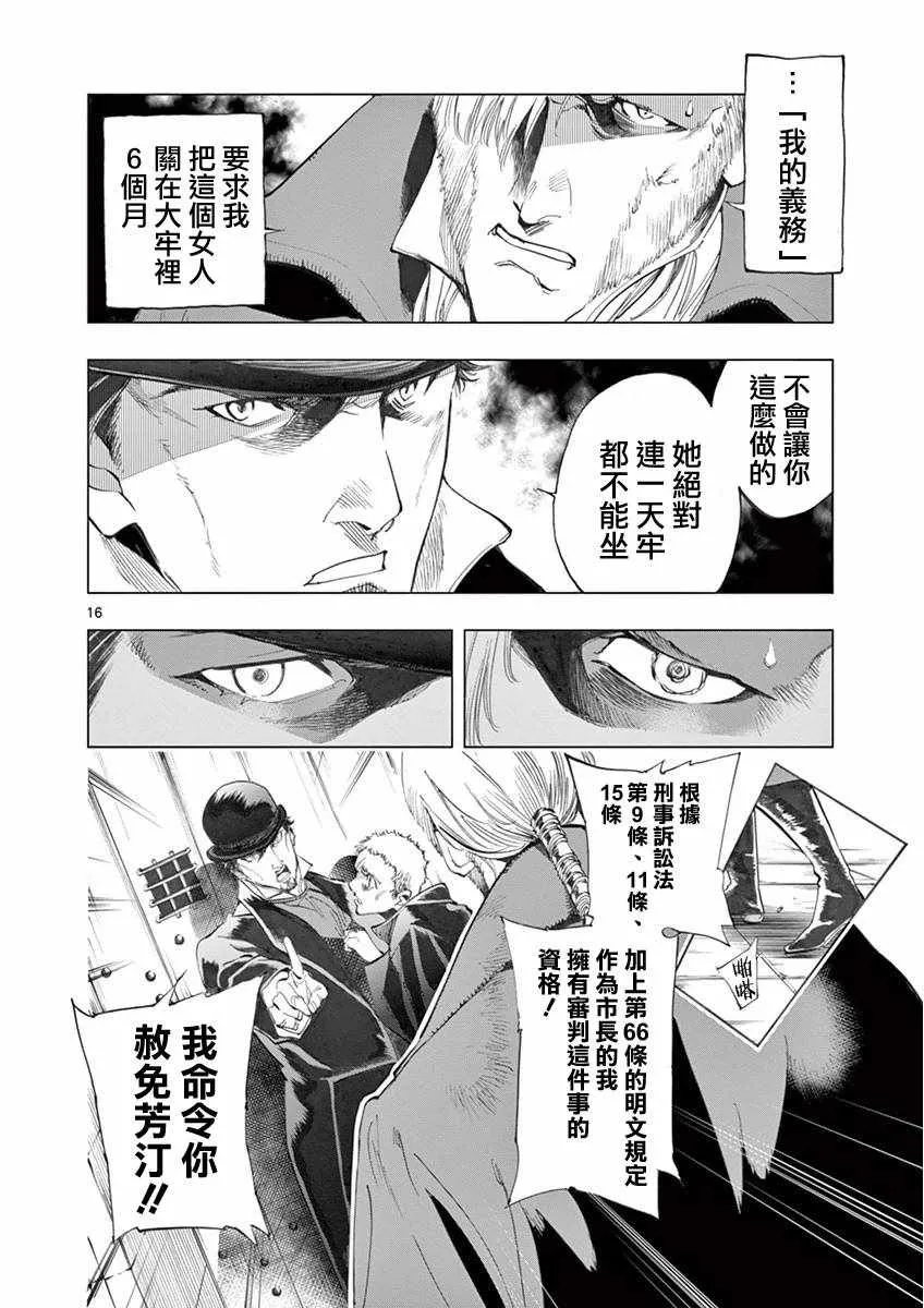 第8话 沙危 第15页