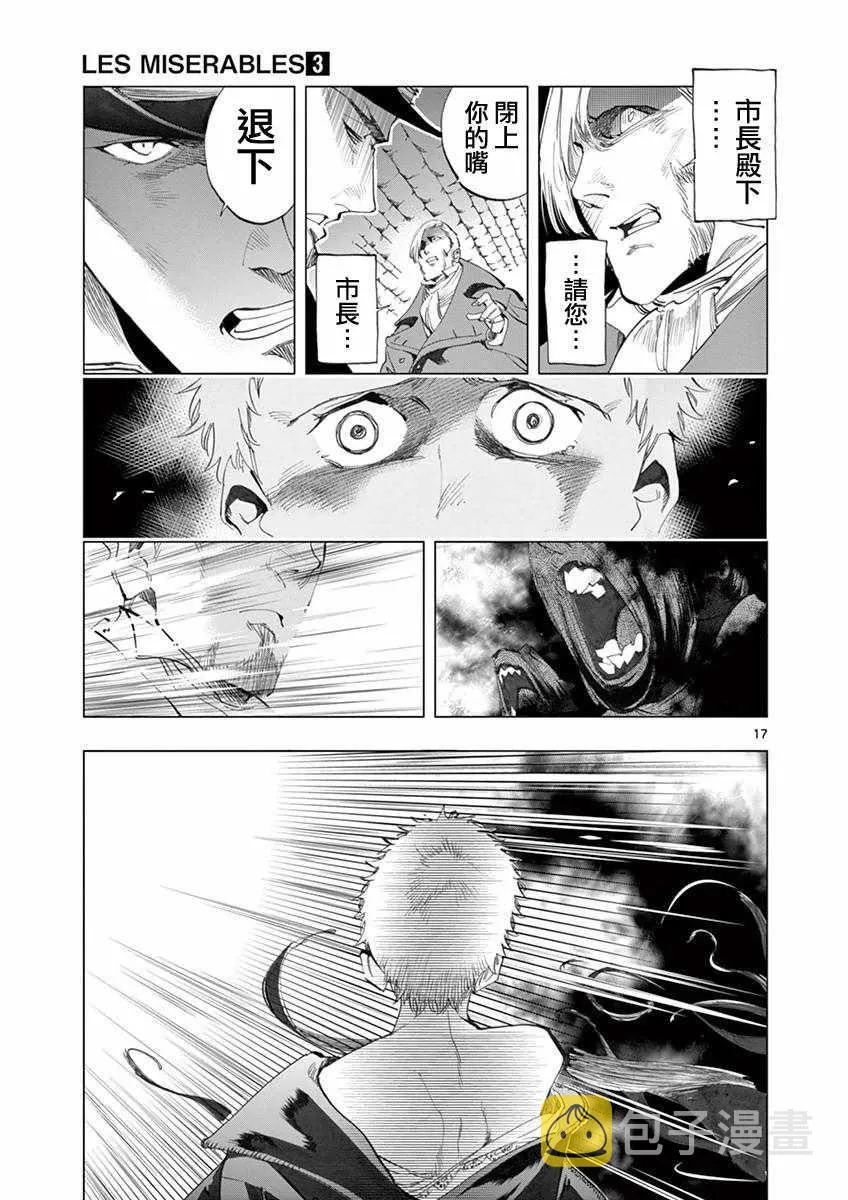 第8话 沙危 第16页