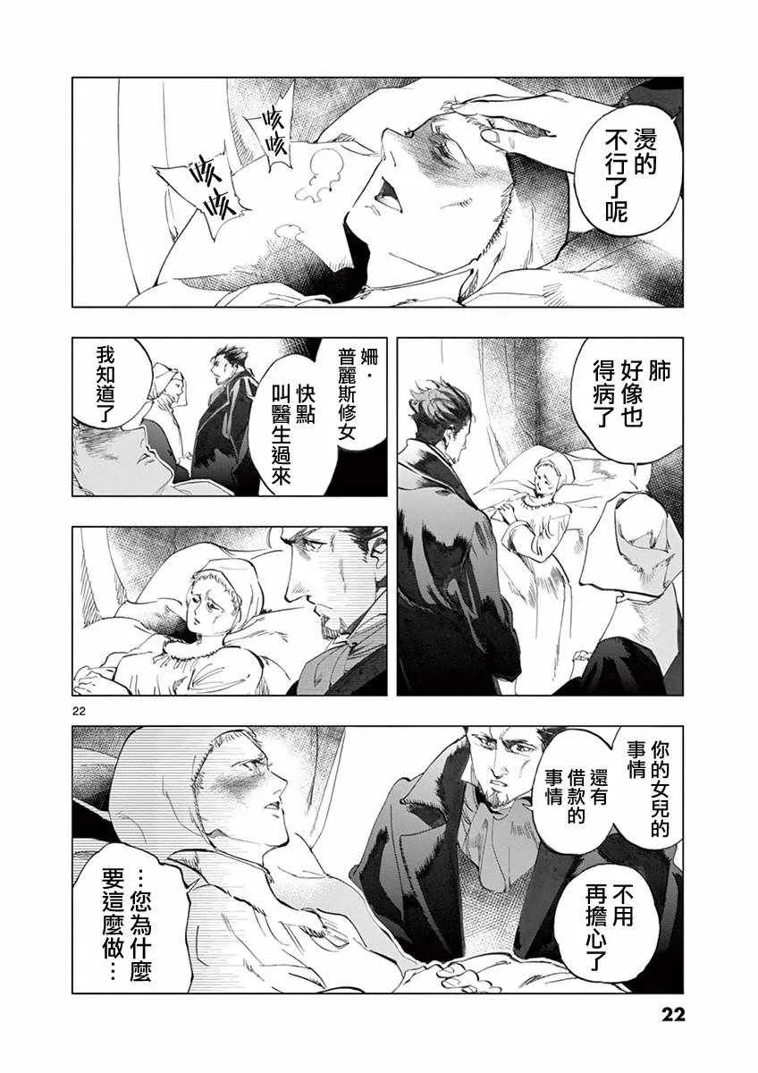 第8话 沙危 第21页