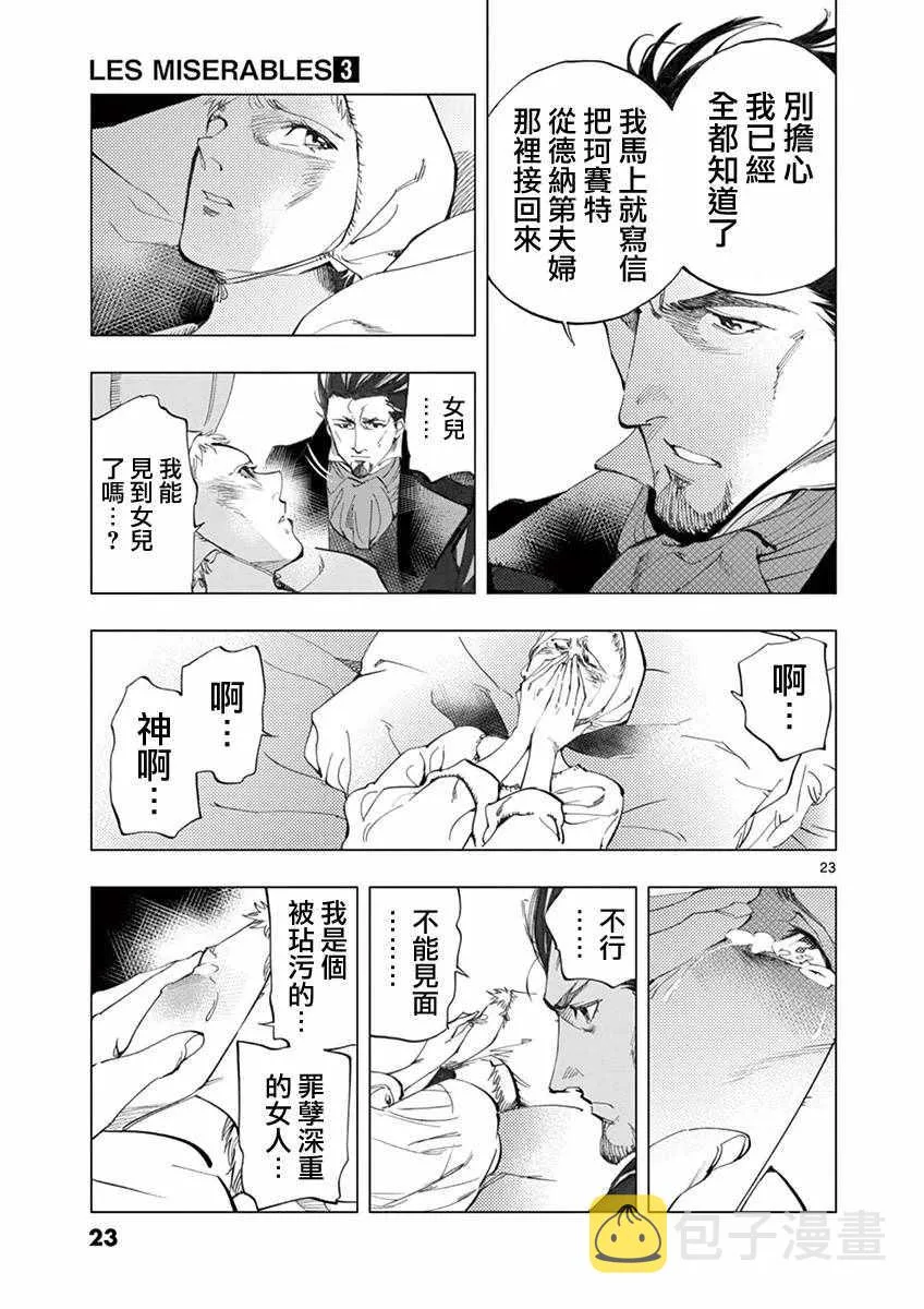 第8话 沙危 第22页