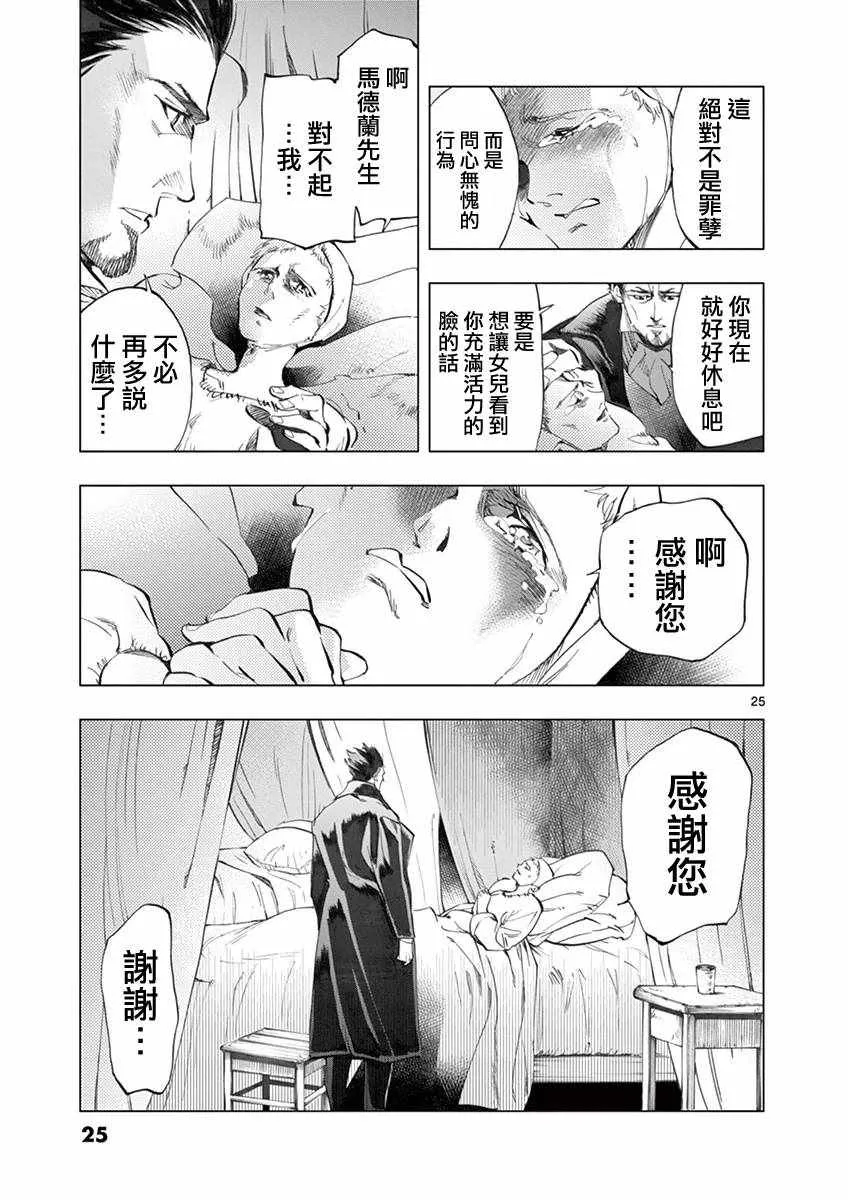 第8话 沙危 第24页