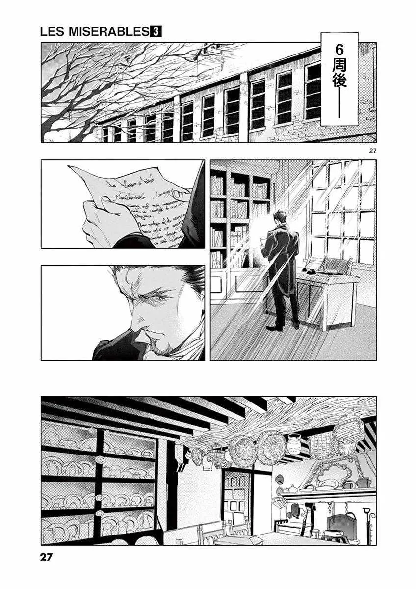 第8话 沙危 第26页