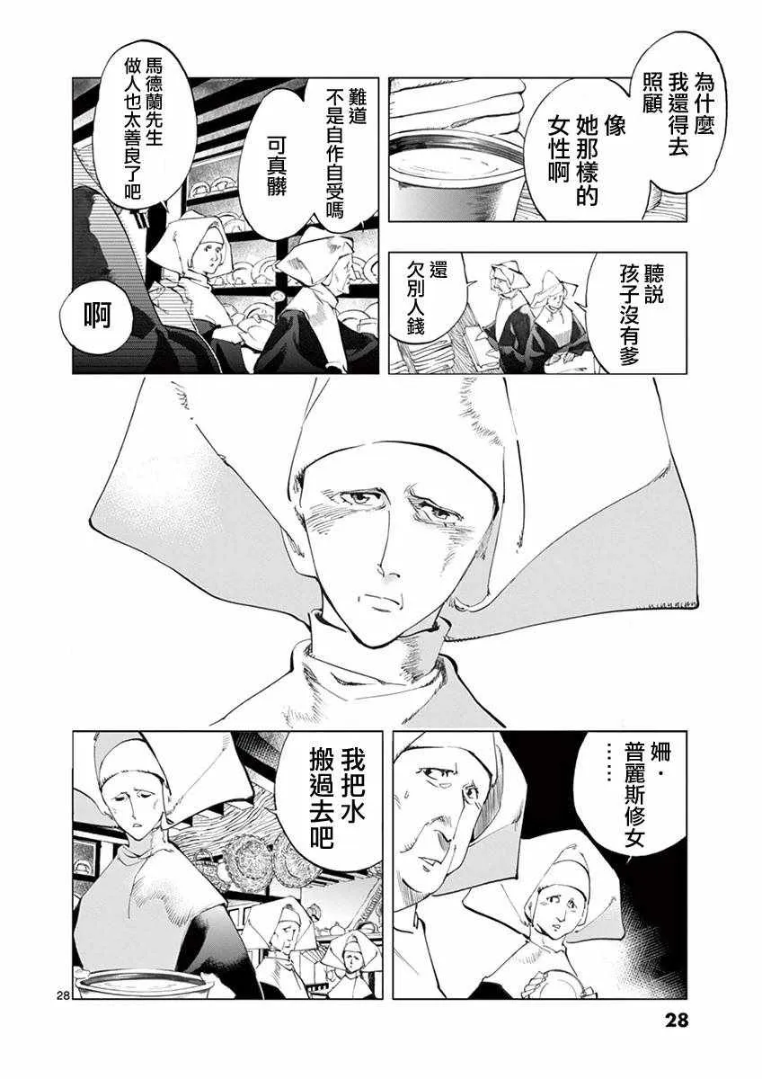第8话 沙危 第27页