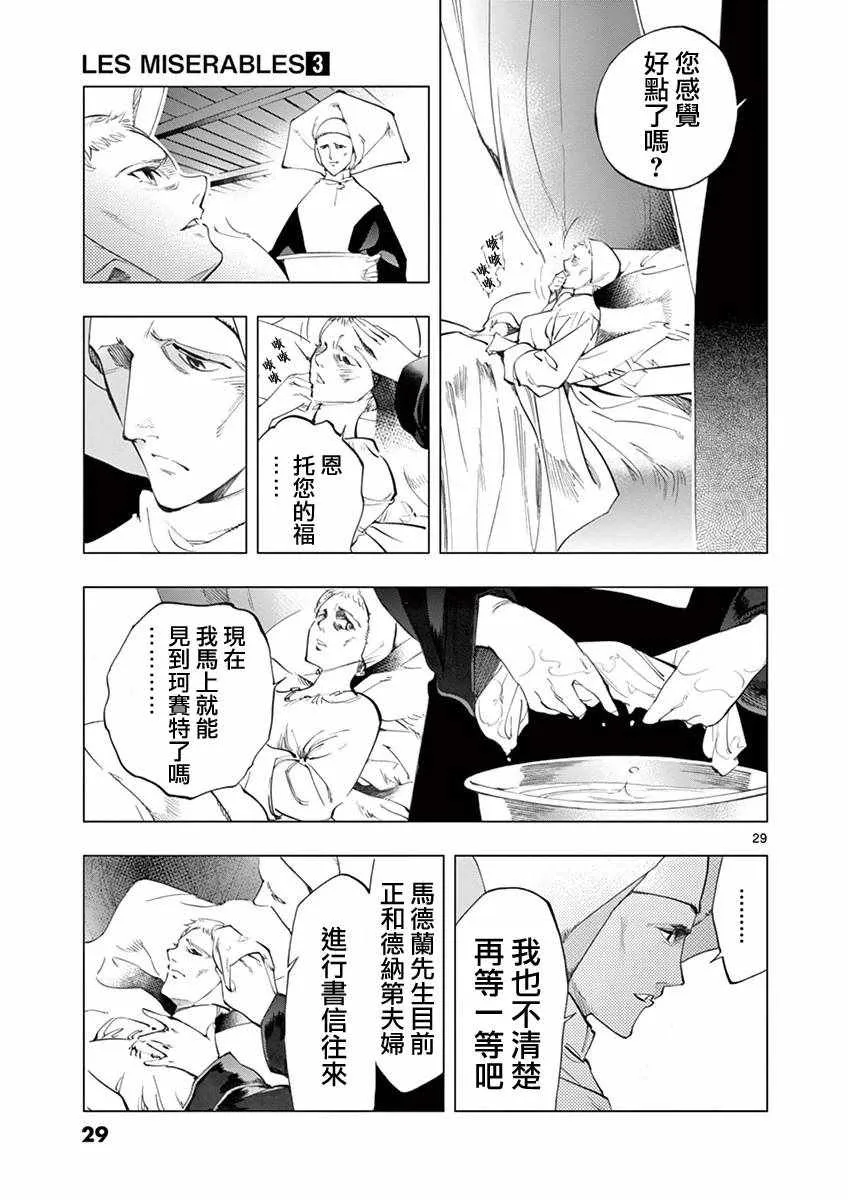 第8话 沙危 第28页