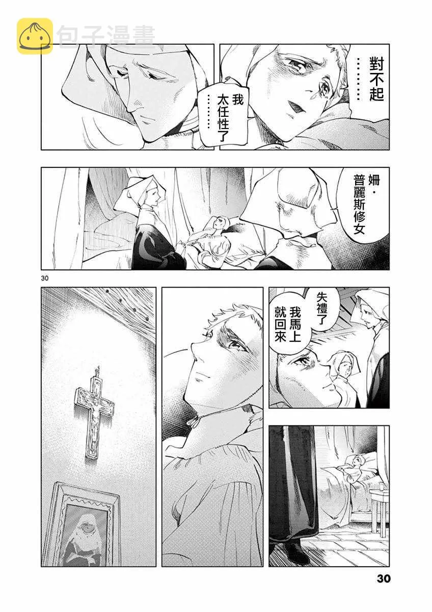 第8话 沙危 第29页