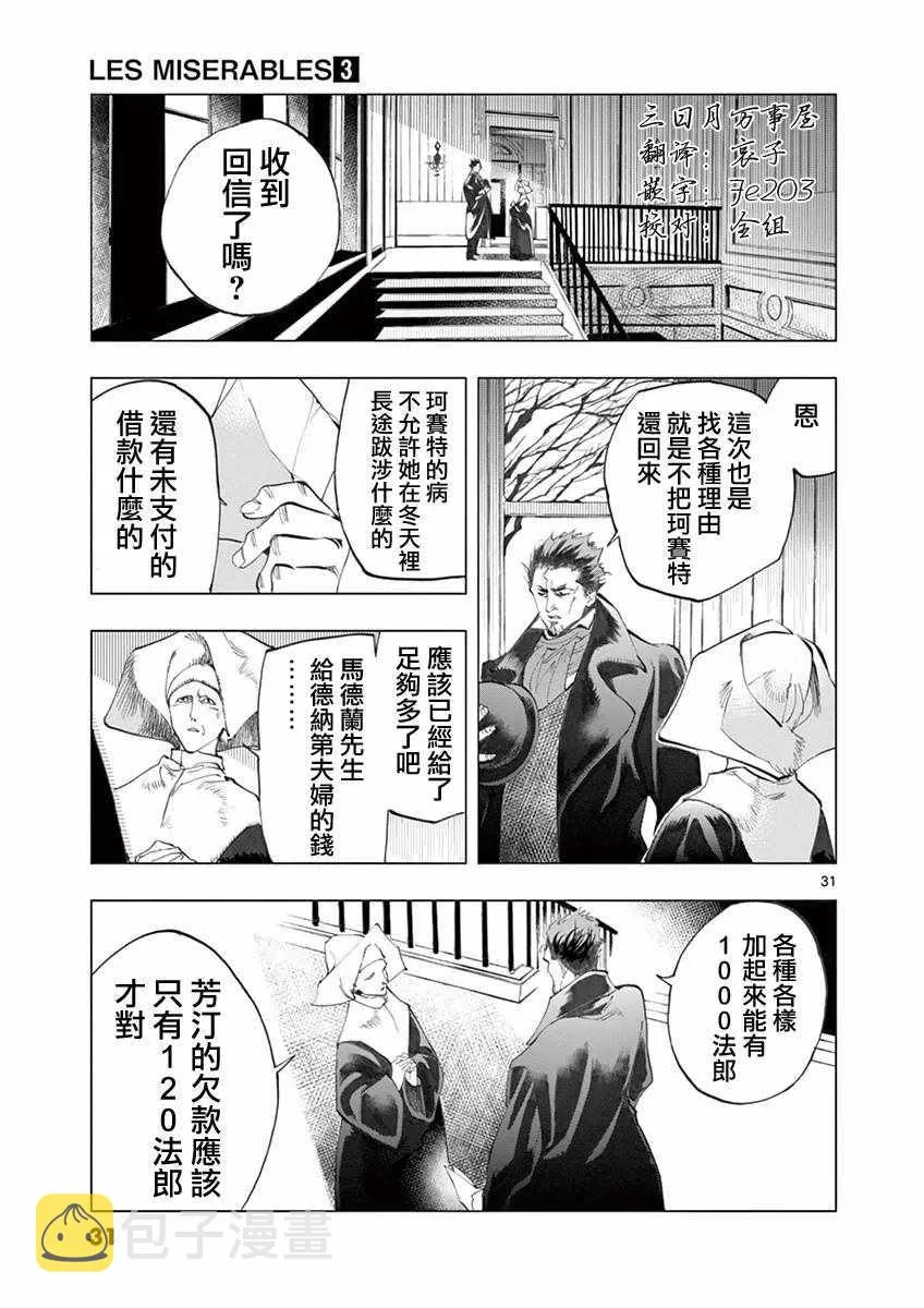 第8话 沙危 第30页