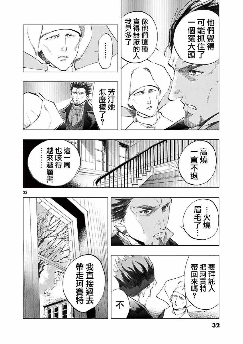 第8话 沙危 第31页
