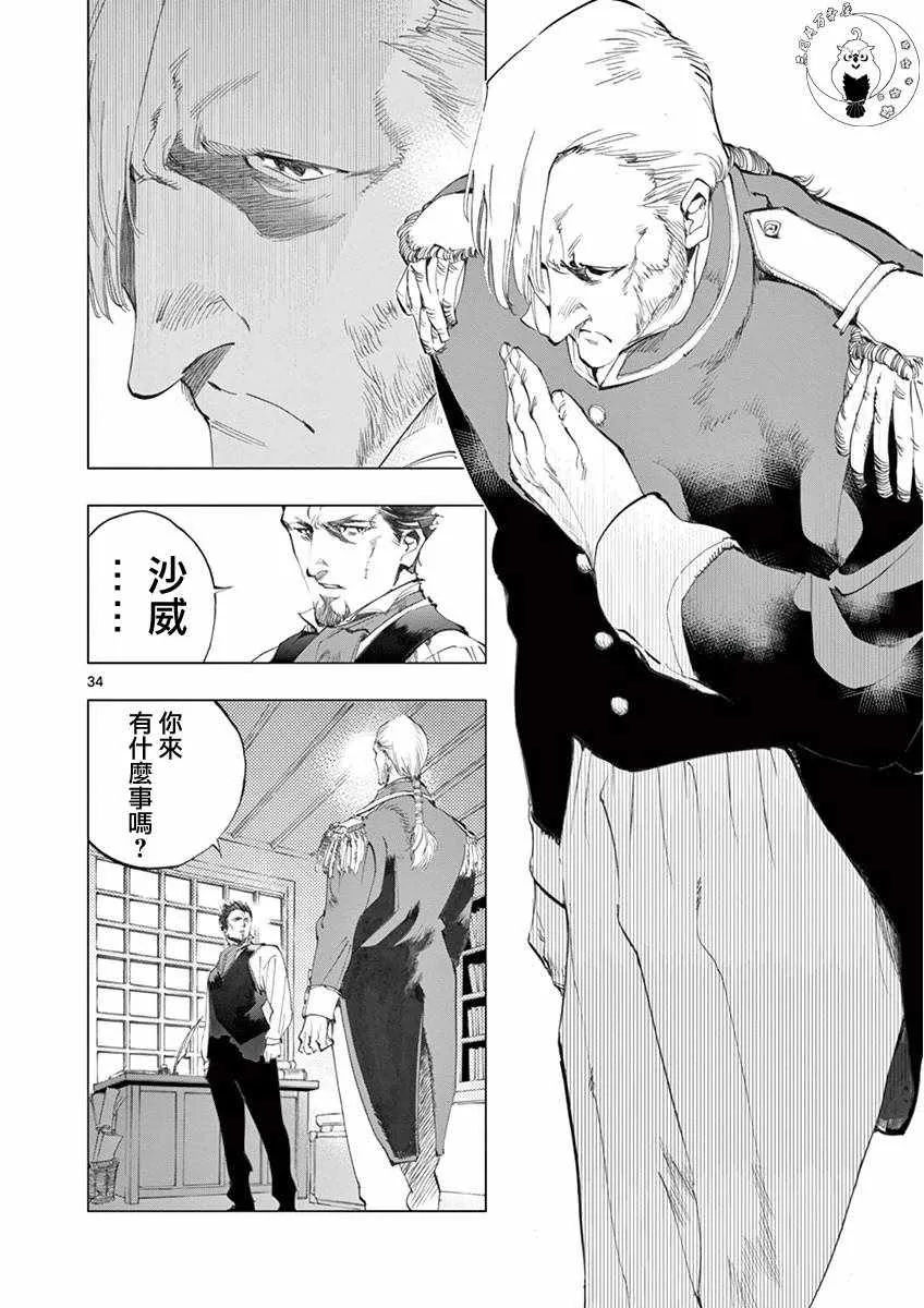 第8话 沙危 第33页