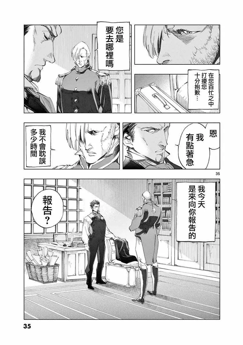 第8话 沙危 第34页