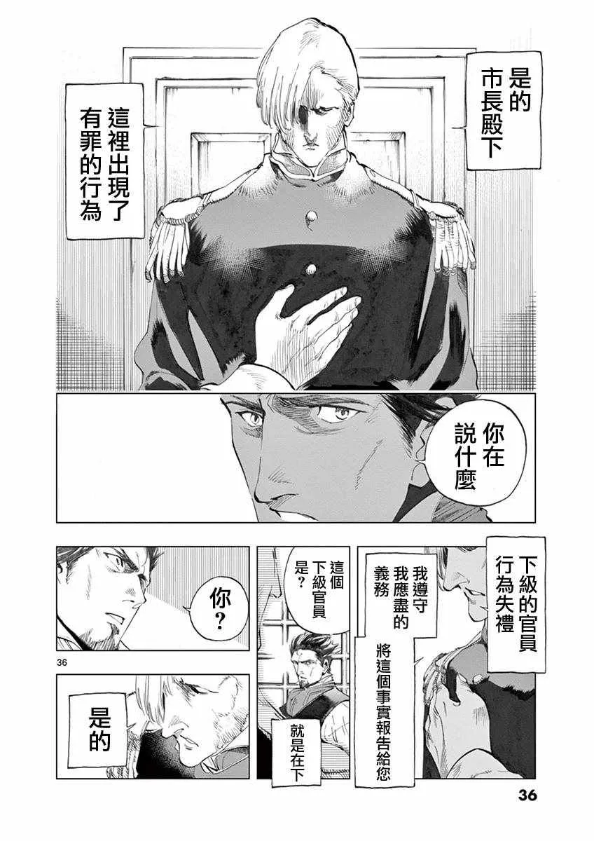 第8话 沙危 第35页