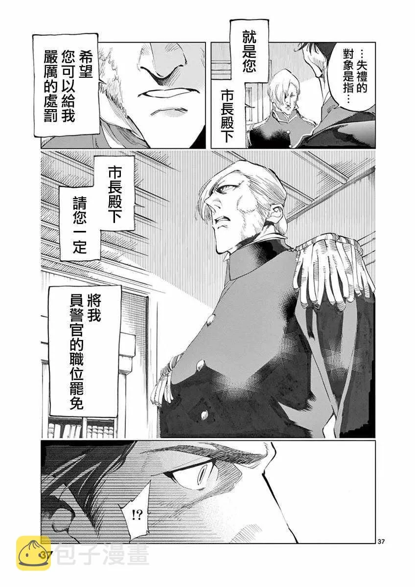 第8话 沙危 第36页