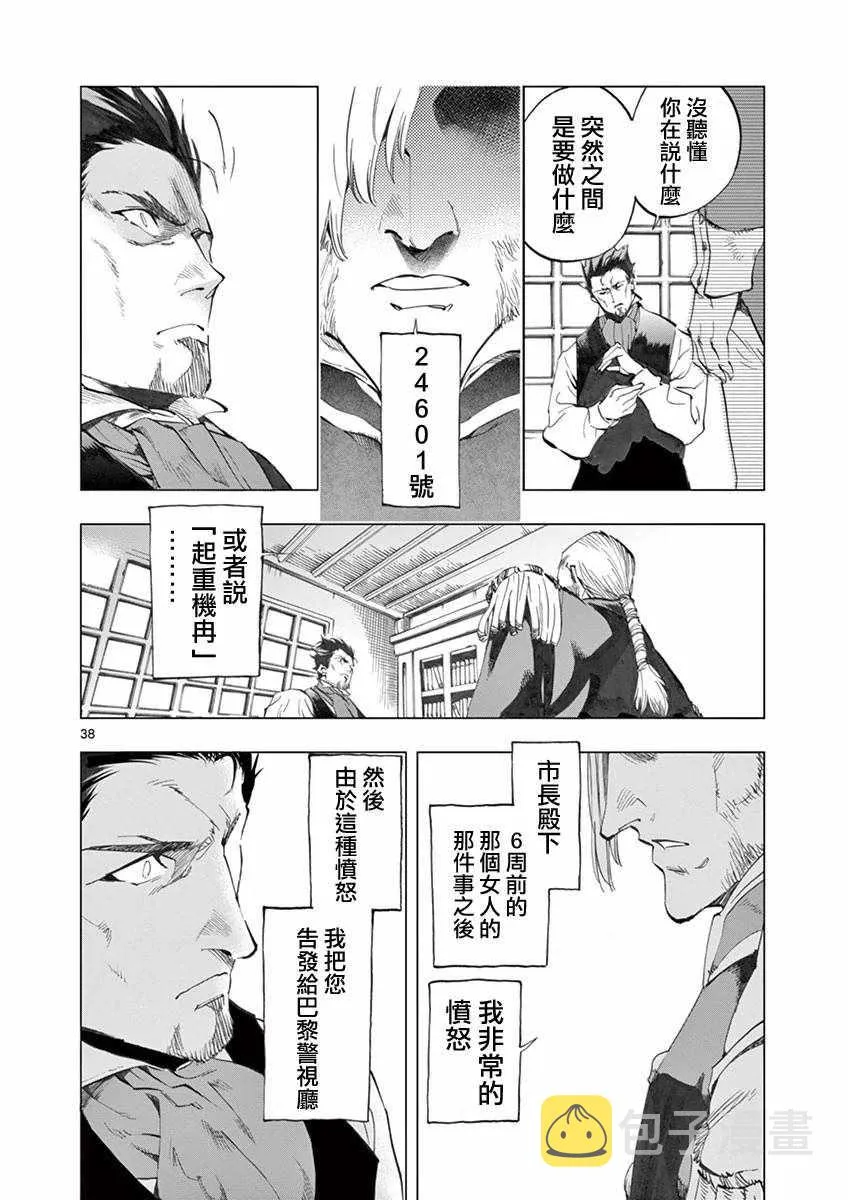 第8话 沙危 第37页