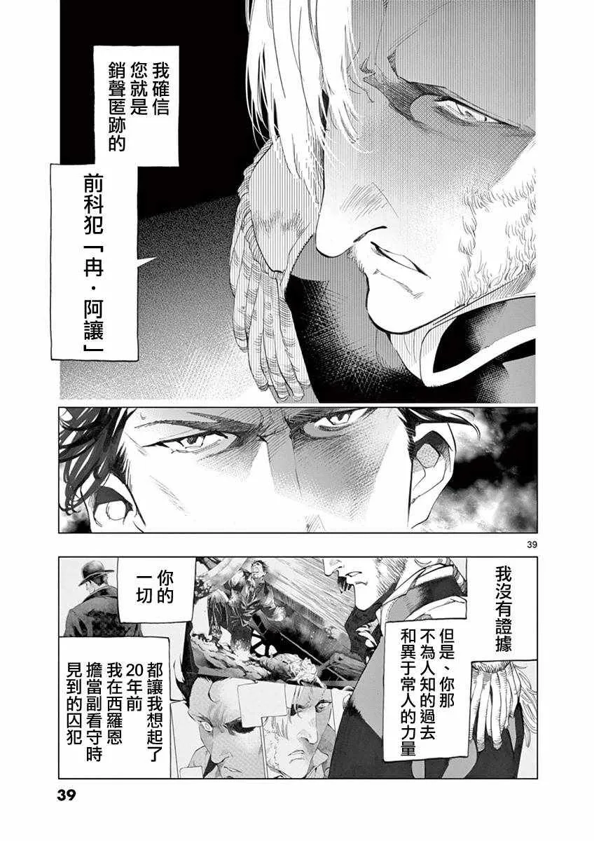 第8话 沙危 第38页