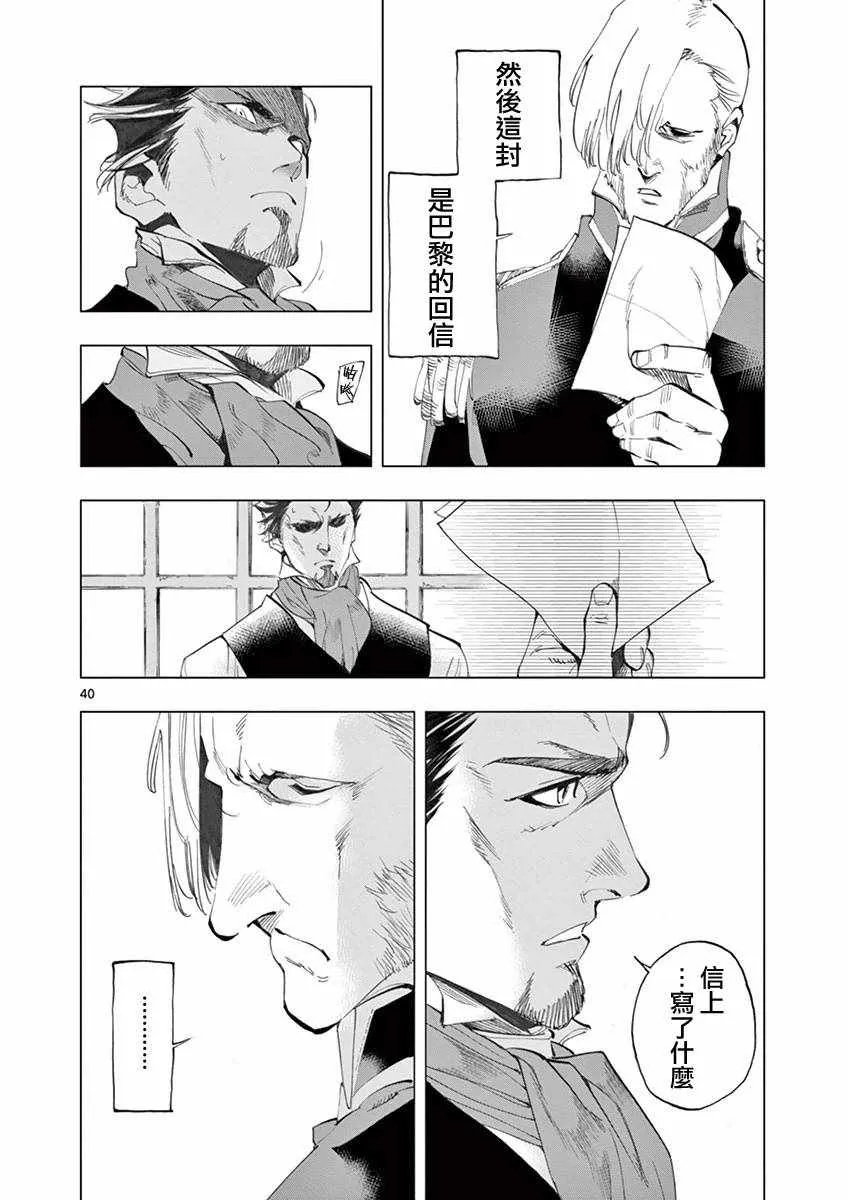 第8话 沙危 第39页