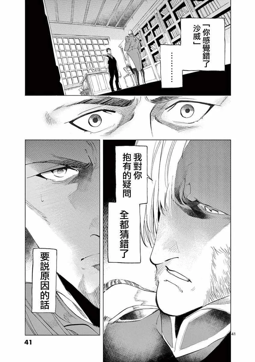 第8话 沙危 第40页