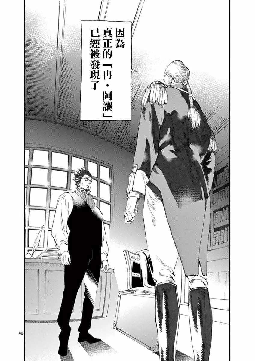 第8话 沙危 第41页