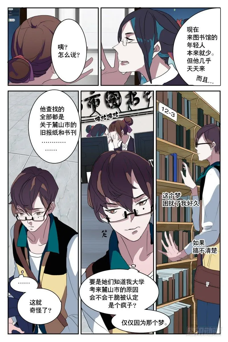 第二话 第2页