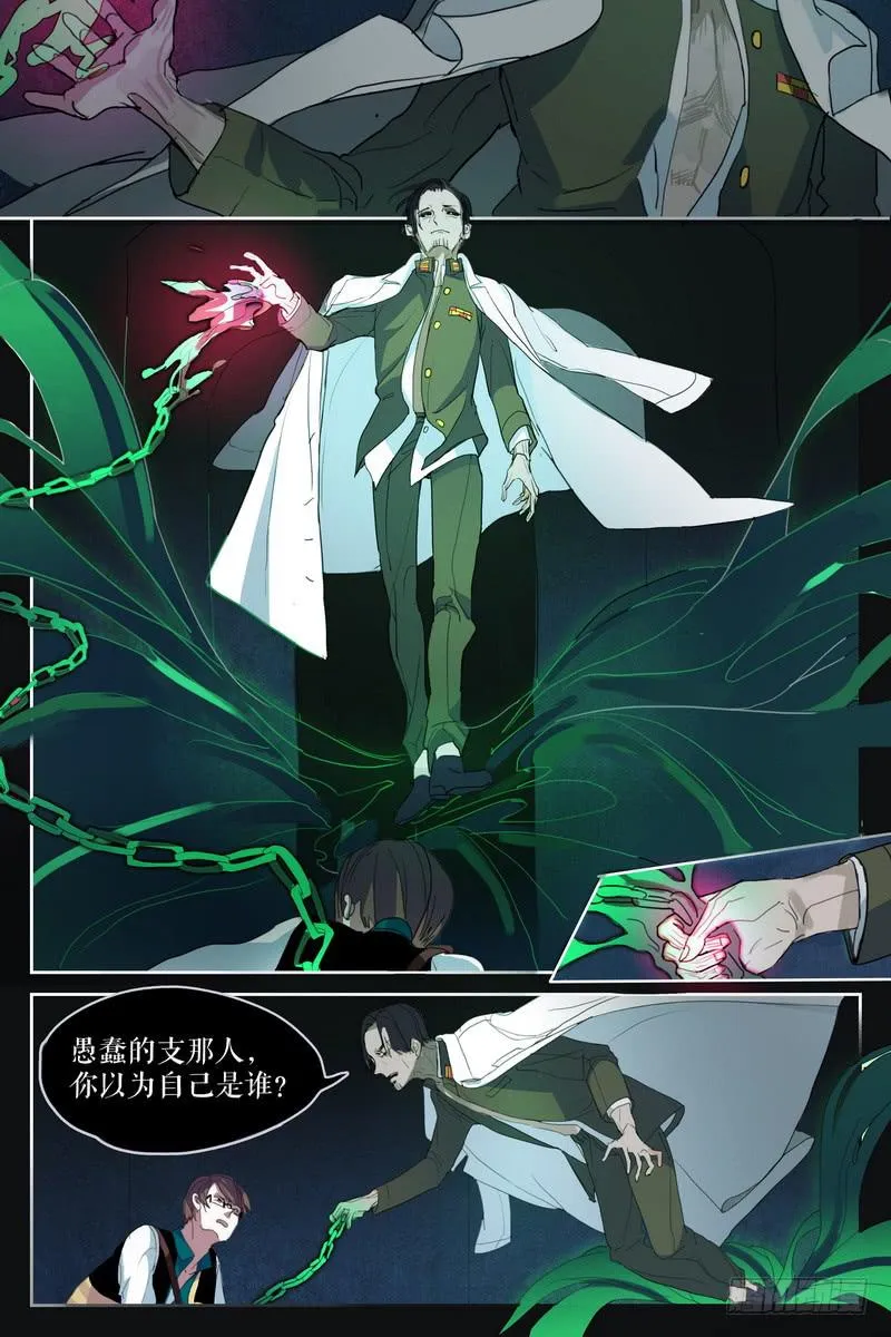 第十话 第4页