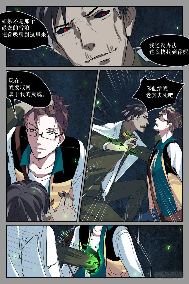 第十话 第7页