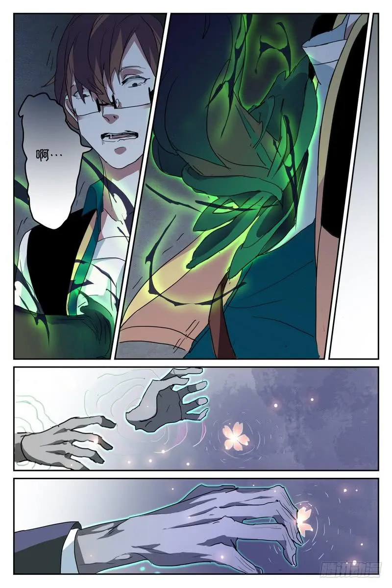 第十话 第8页