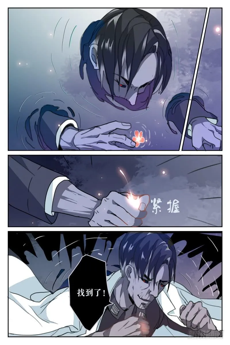 第十话 第9页