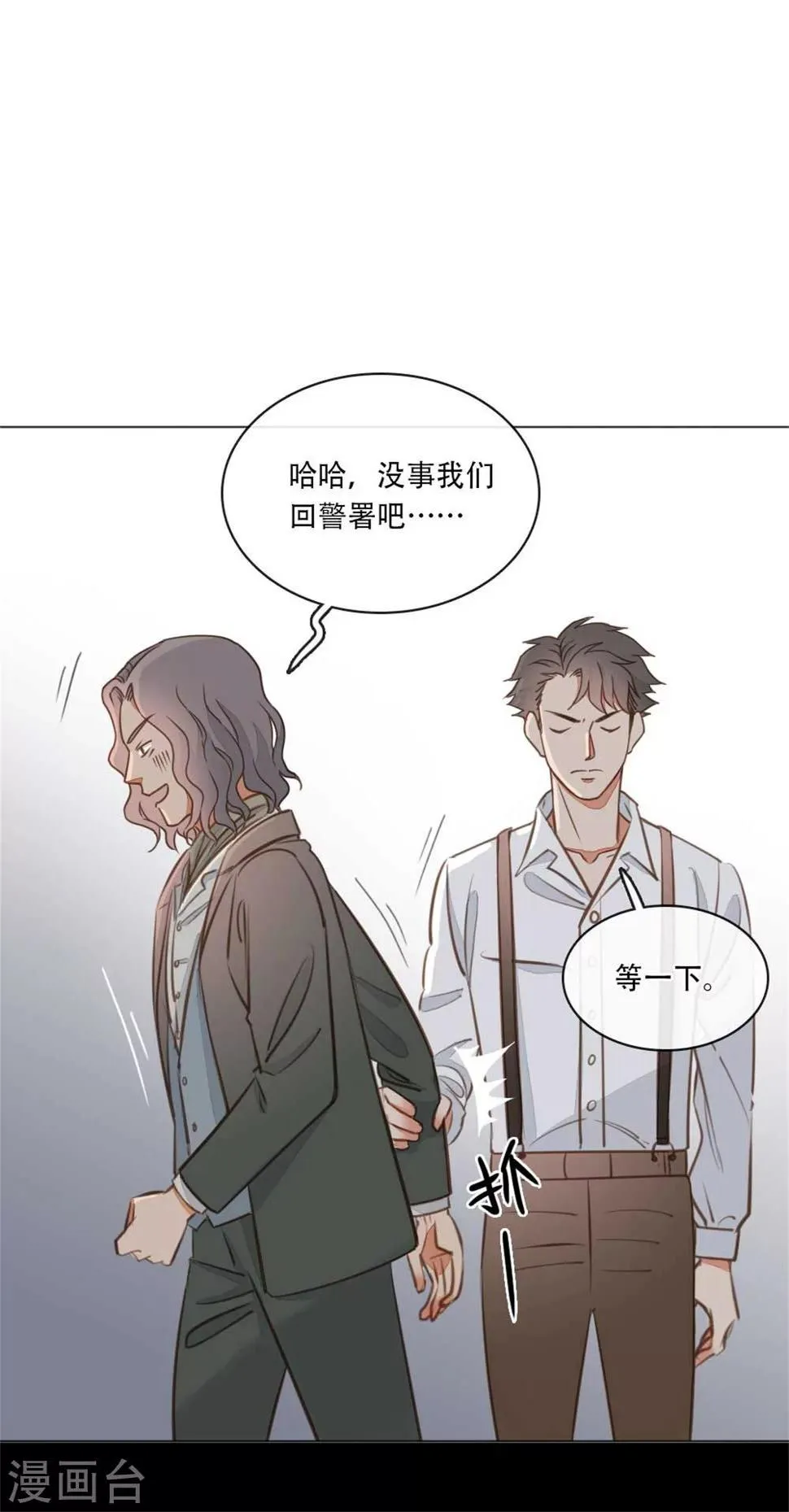 第6话 暗夜惊叫声 第4页