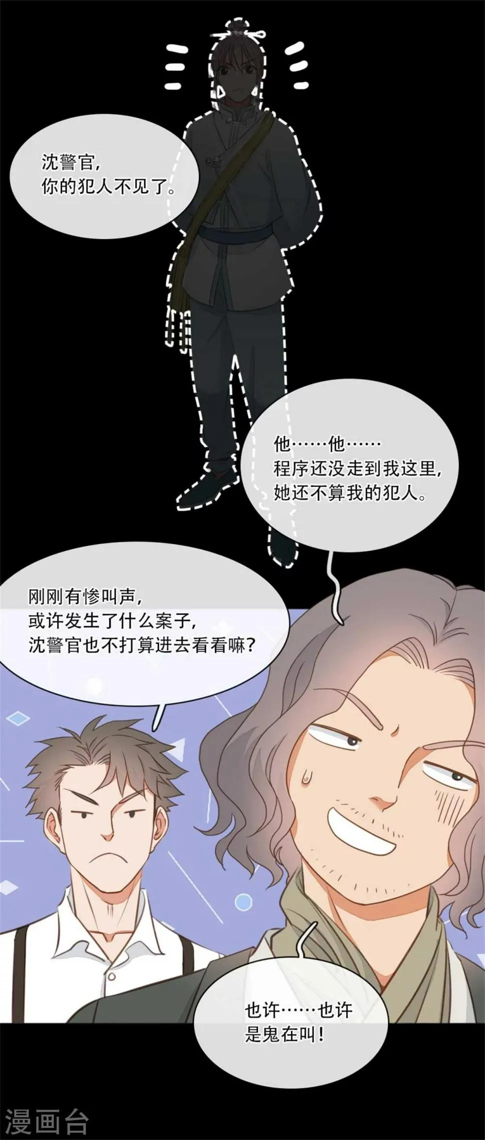 第6话 暗夜惊叫声 第5页