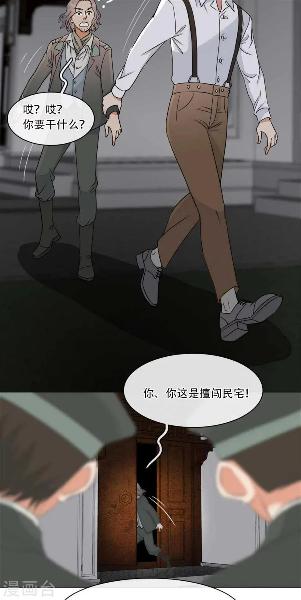 第6话 暗夜惊叫声 第7页