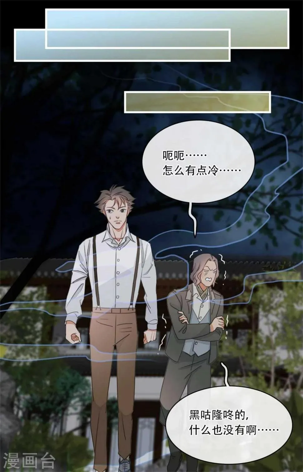 第6话 暗夜惊叫声 第11页