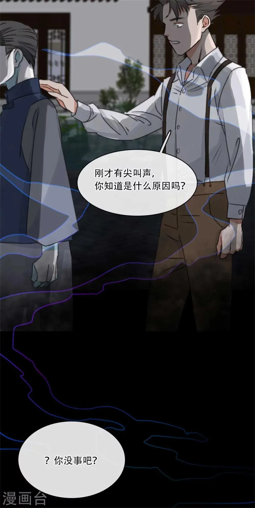 第6话 暗夜惊叫声 第13页