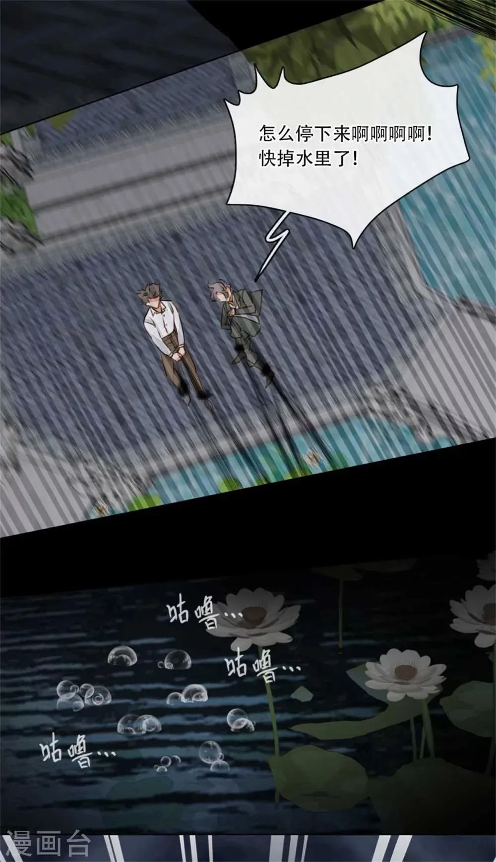 第6话 暗夜惊叫声 第21页