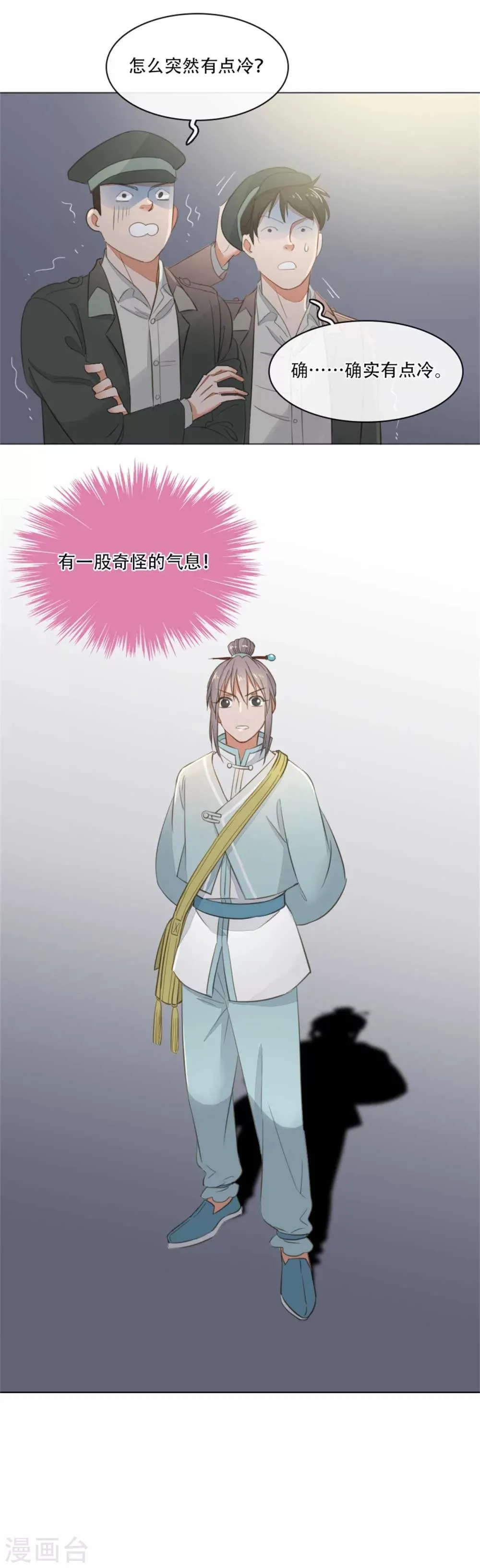 第5话 大宅阴风 第23页