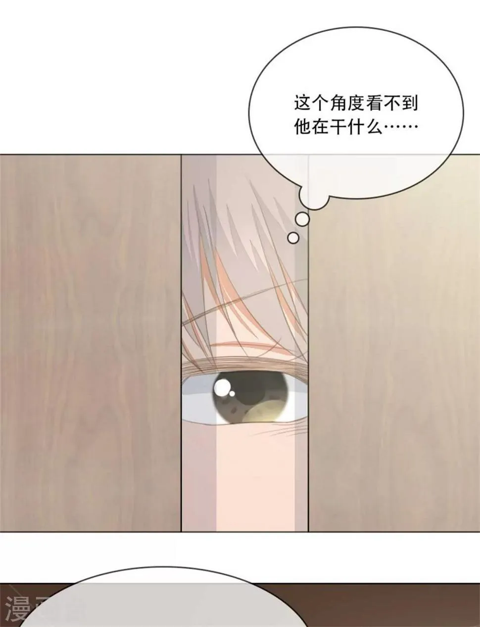 第4话 偷窥被抓 第6页