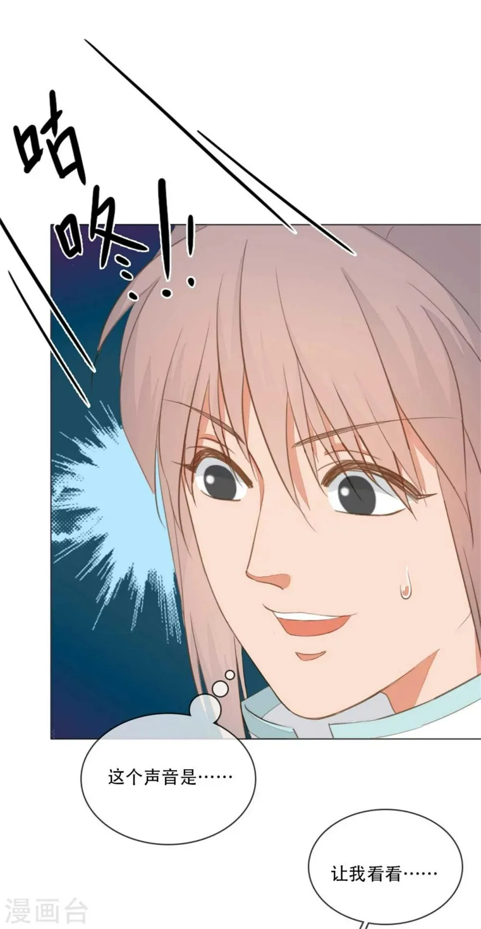 第4话 偷窥被抓 第8页