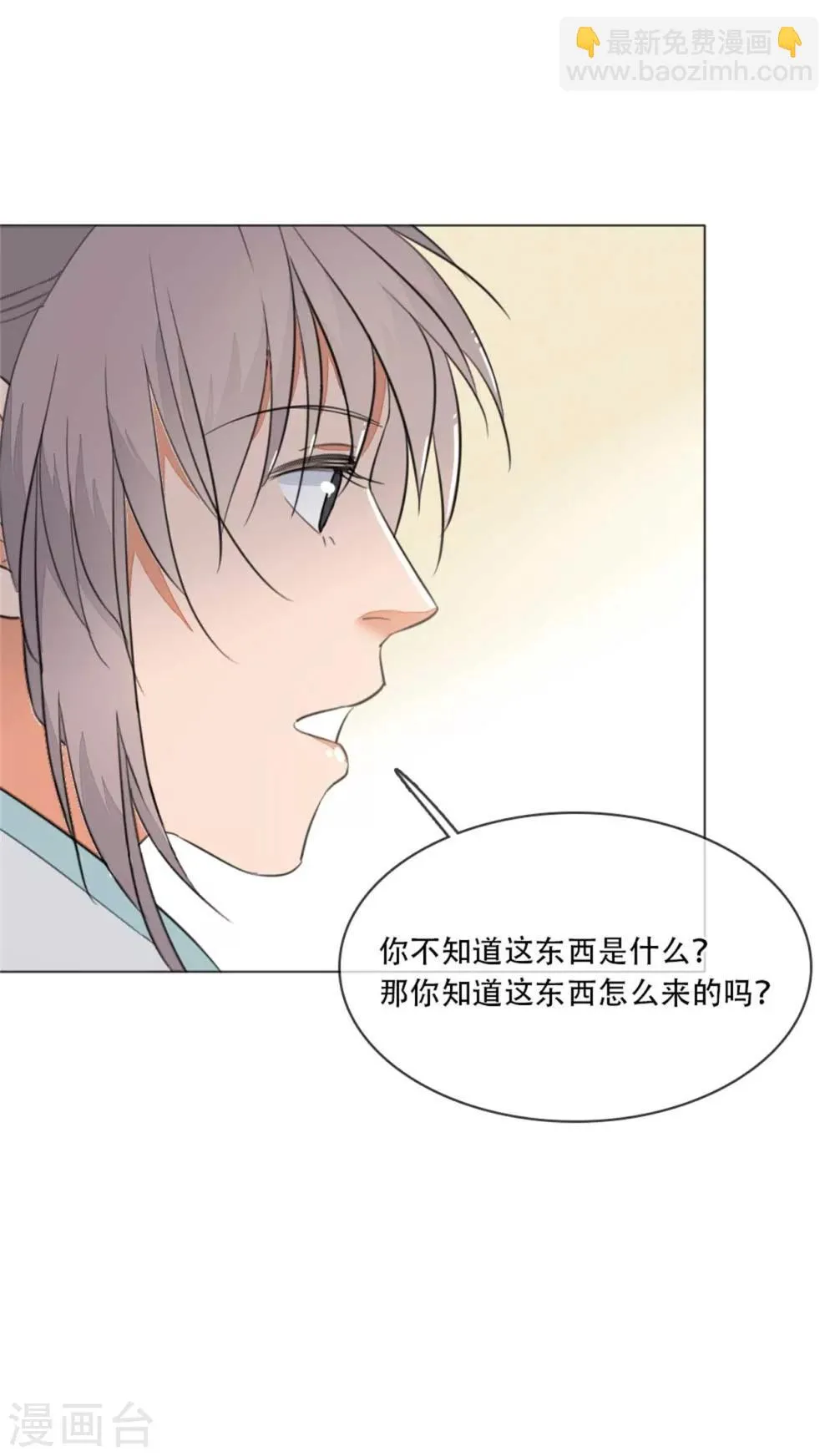 第4话 偷窥被抓 第27页