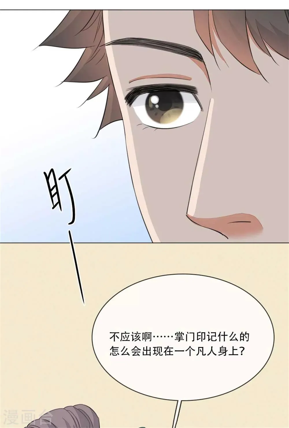 第4话 偷窥被抓 第28页