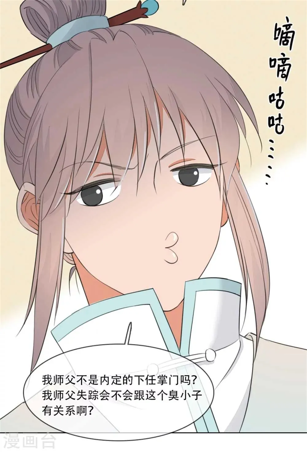 第4话 偷窥被抓 第29页