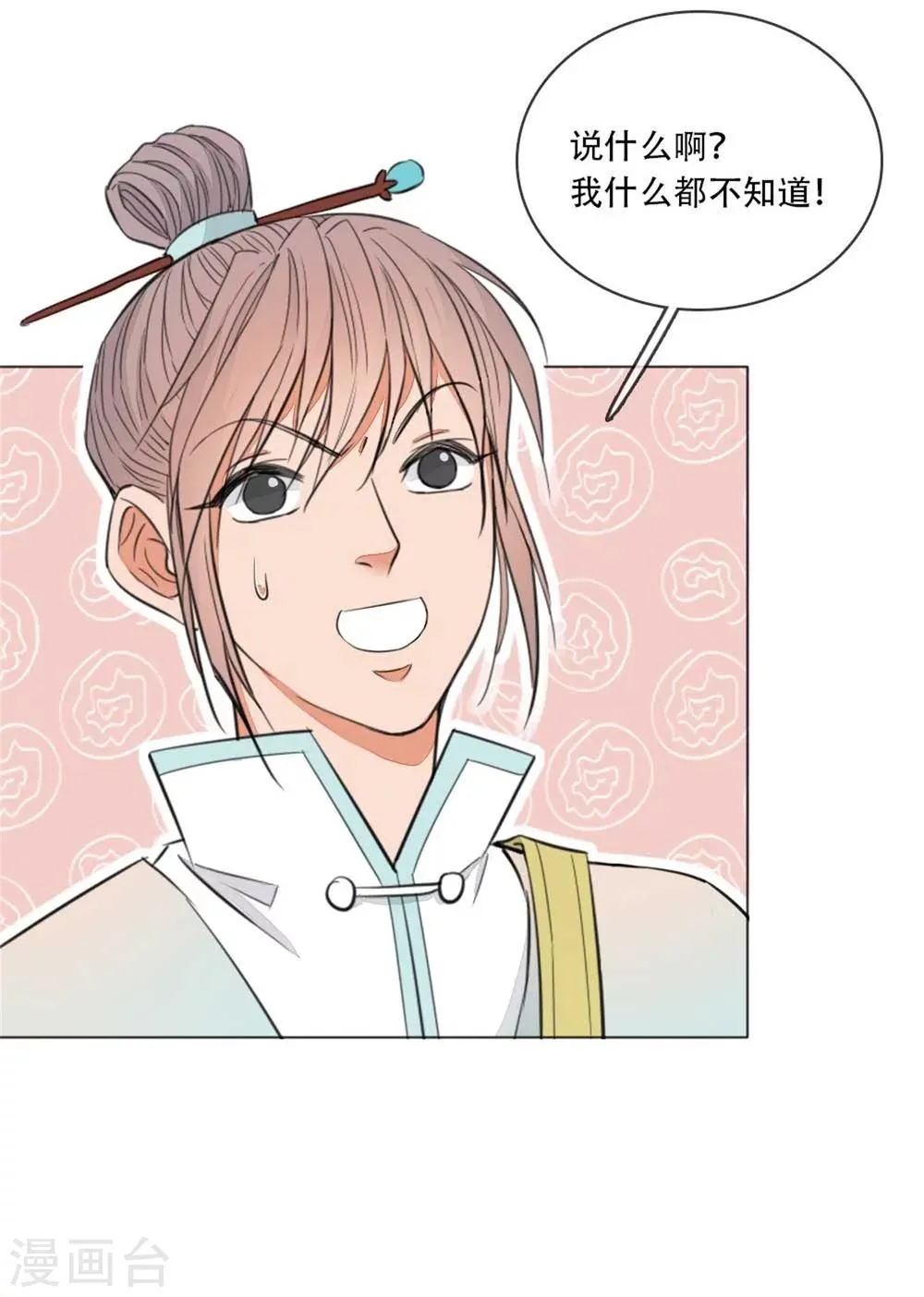 第4话 偷窥被抓 第31页