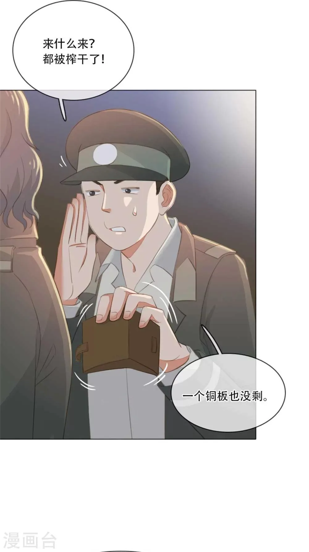 第4话 偷窥被抓 第36页