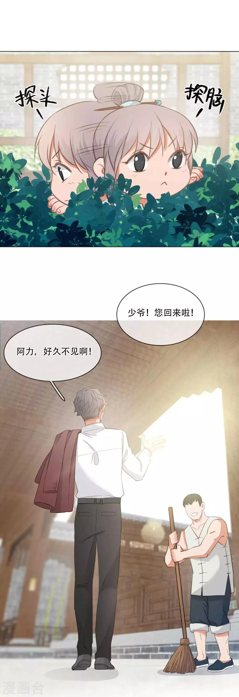 第3话 谁在偷看 第4页
