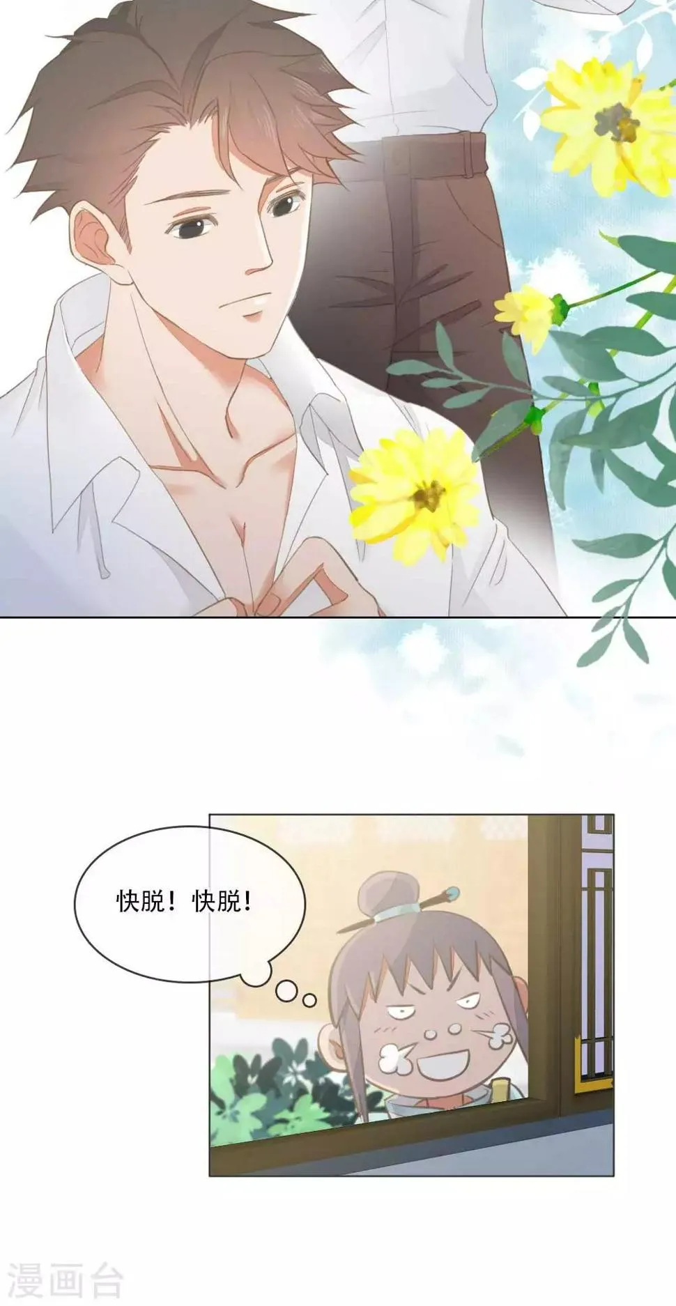 第3话 谁在偷看 第8页
