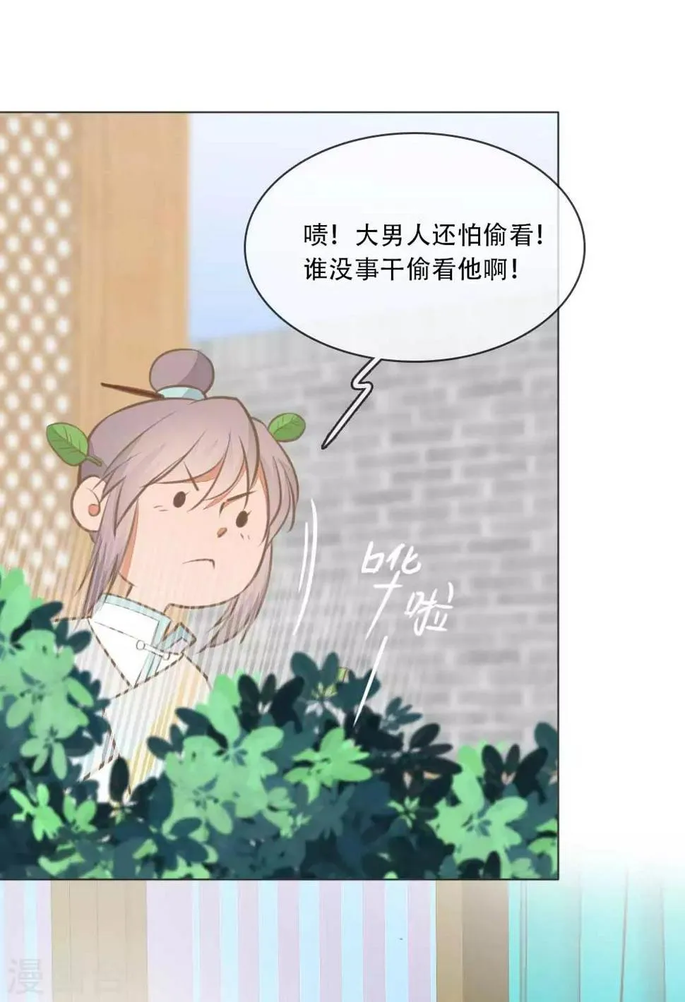 第3话 谁在偷看 第10页