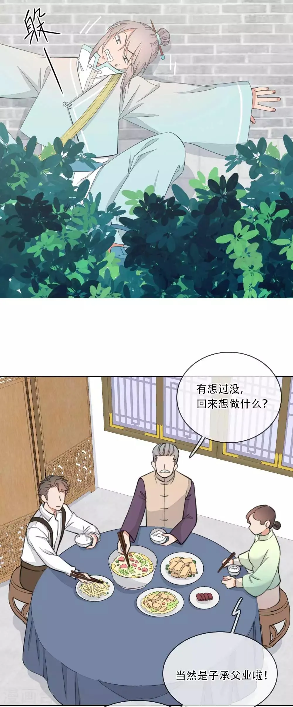 第3话 谁在偷看 第18页