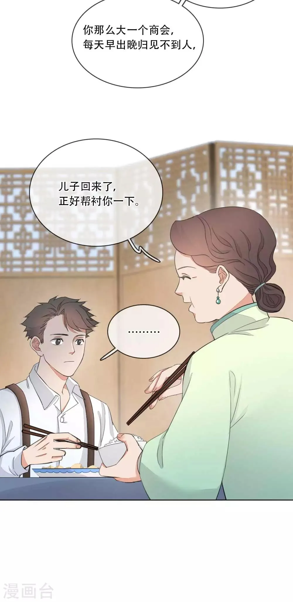 第3话 谁在偷看 第19页