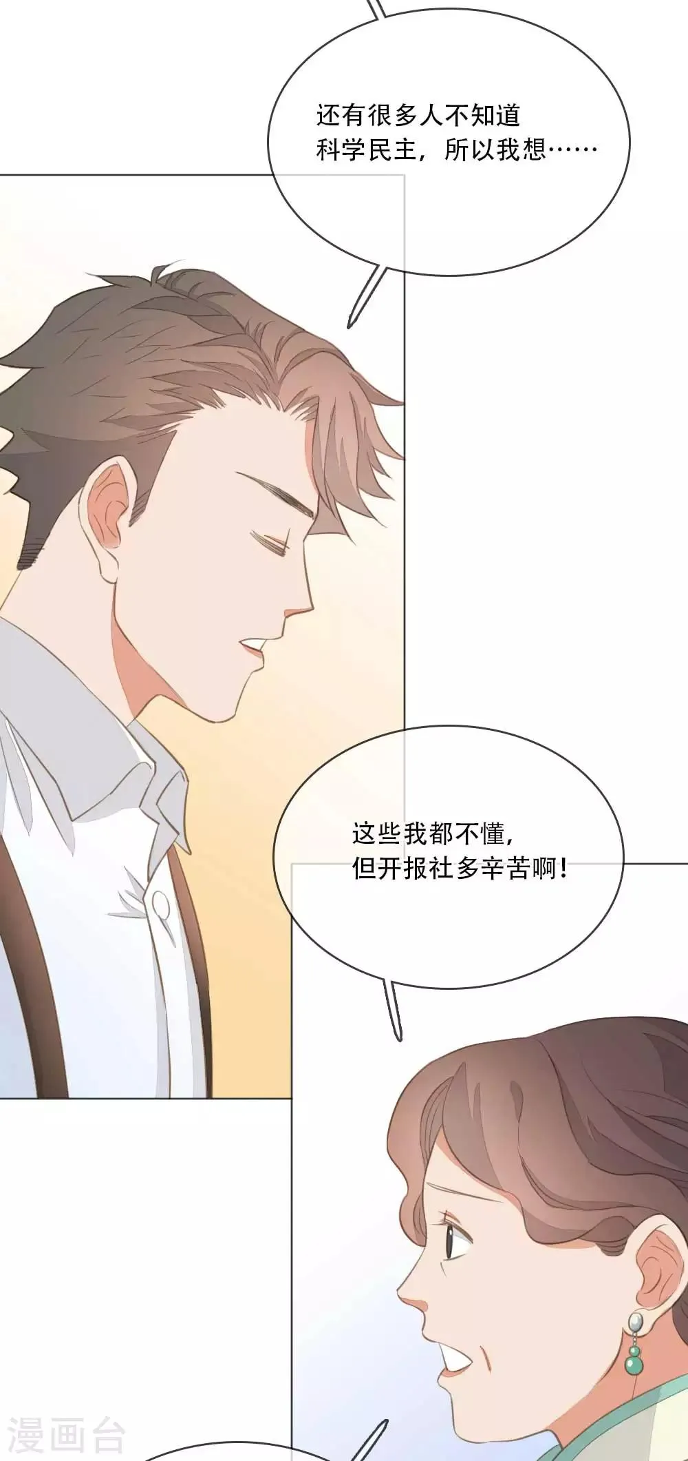 第3话 谁在偷看 第22页