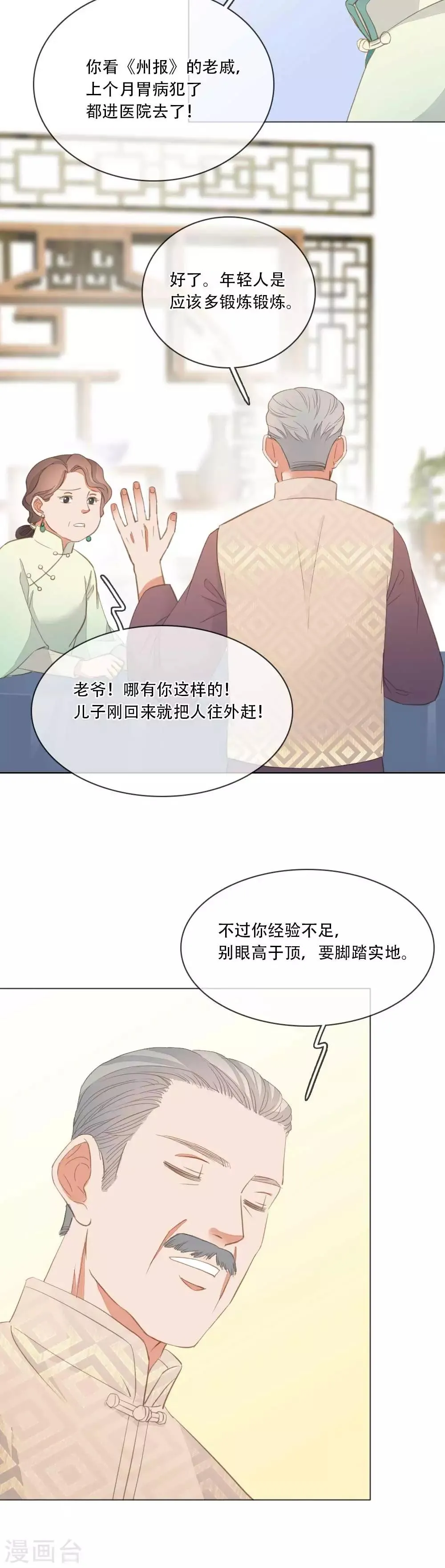 第3话 谁在偷看 第23页