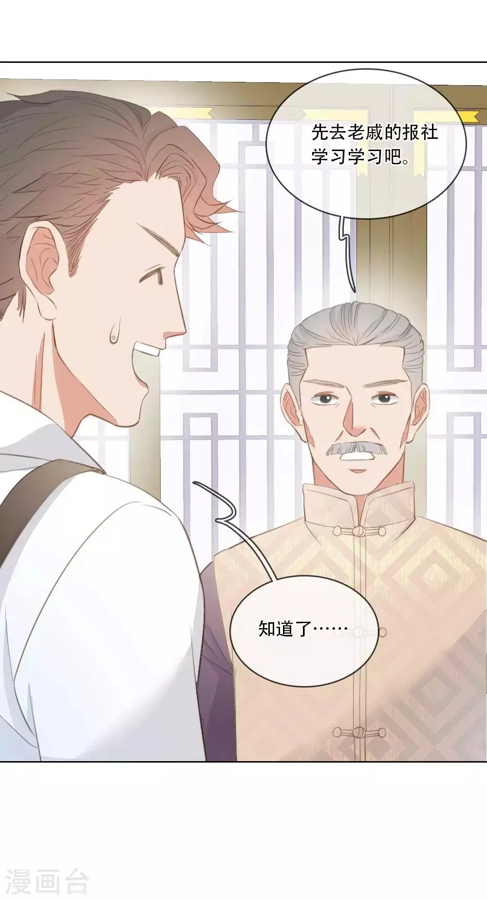 第3话 谁在偷看 第24页