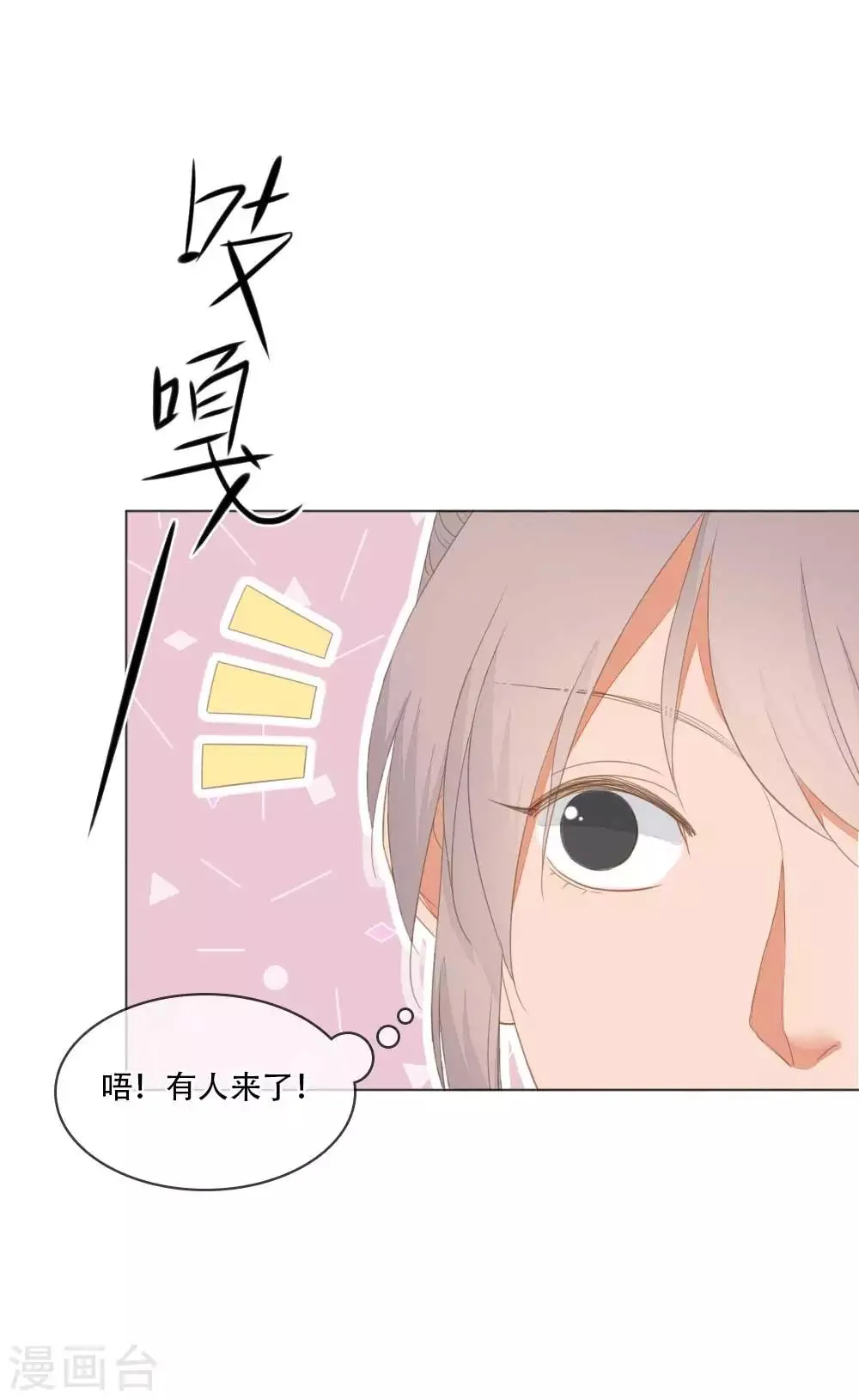 第3话 谁在偷看 第29页