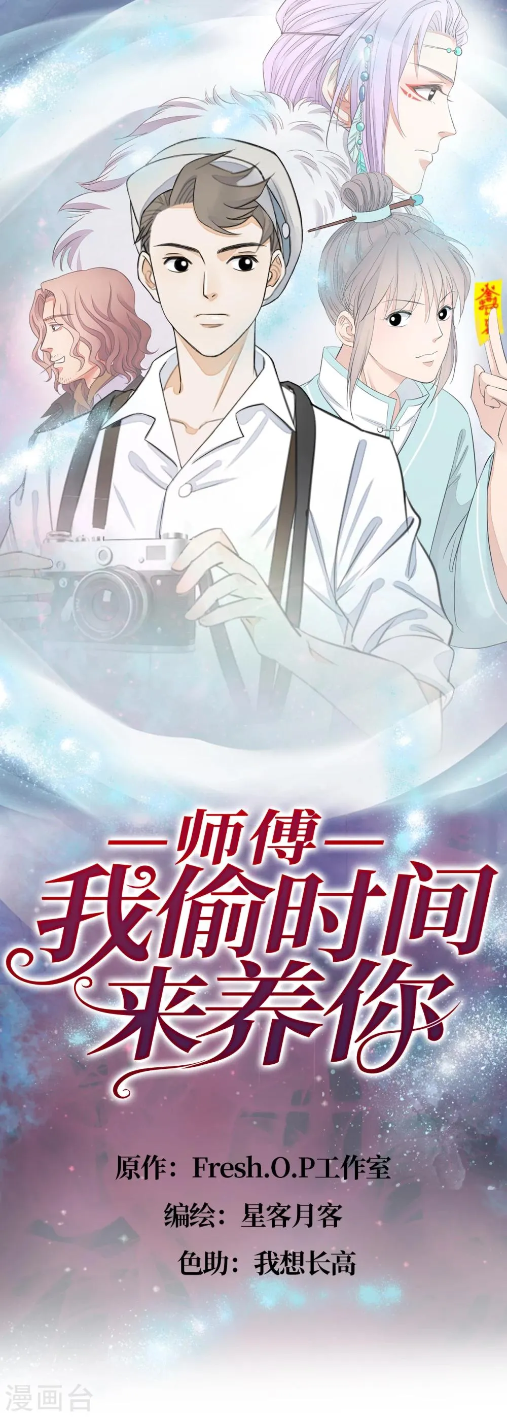 第2话 掌门印记 第1页