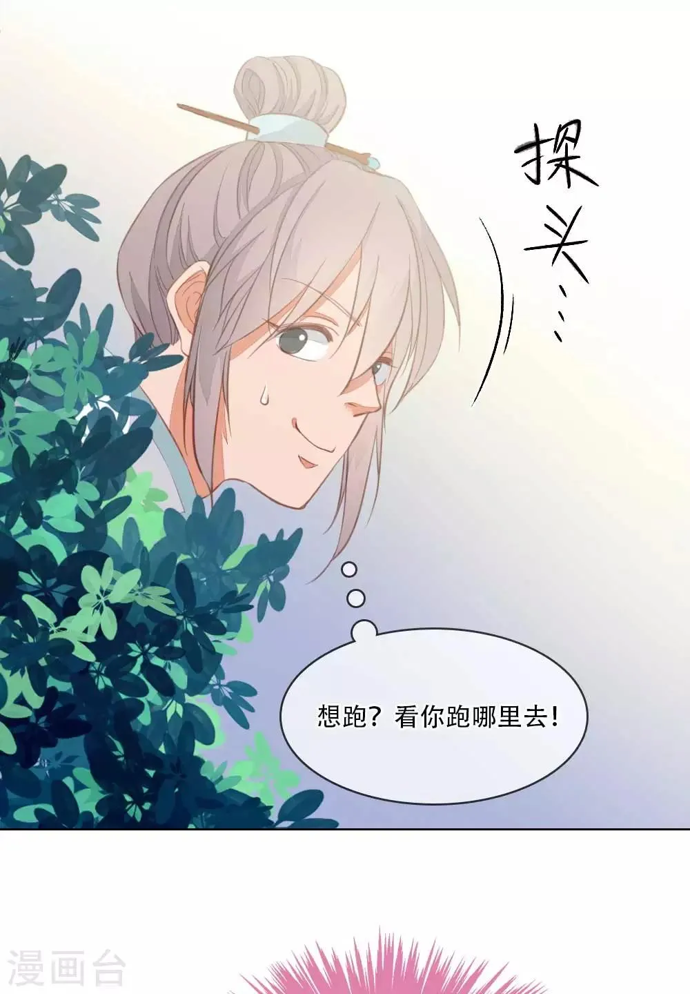 第2话 掌门印记 第38页